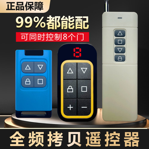 星耀航卷帘门对拷遥控器简单方便