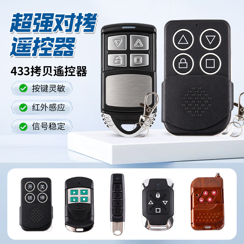 对拷贝电动卷帘门车库卷帘门伸缩门超强433遥控器钥匙315型号手柄