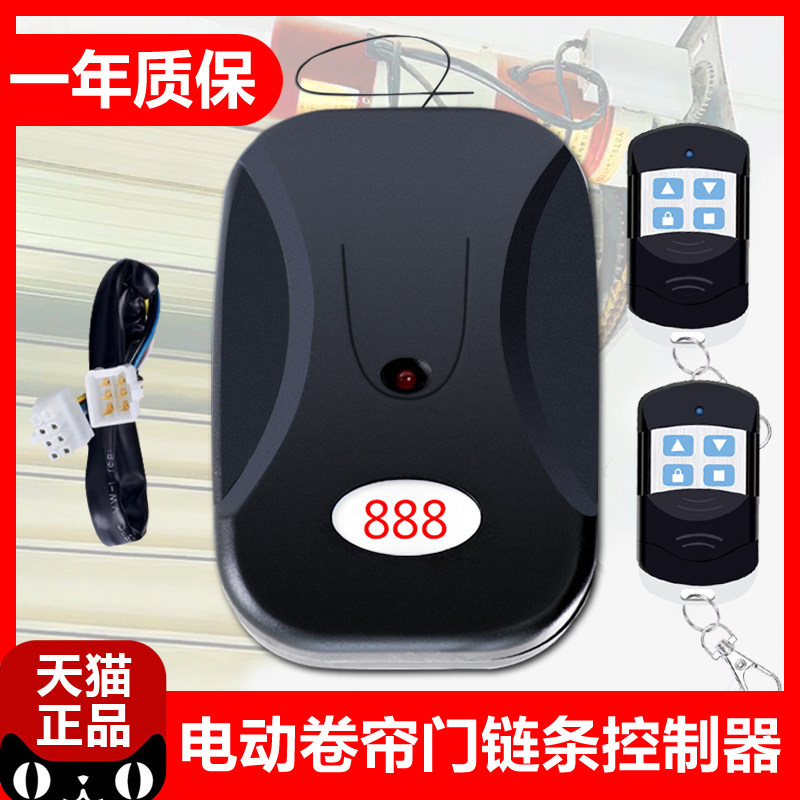 卷帘门控制器升降电动车库卷闸门外挂链条电机遥控接收器控制盒