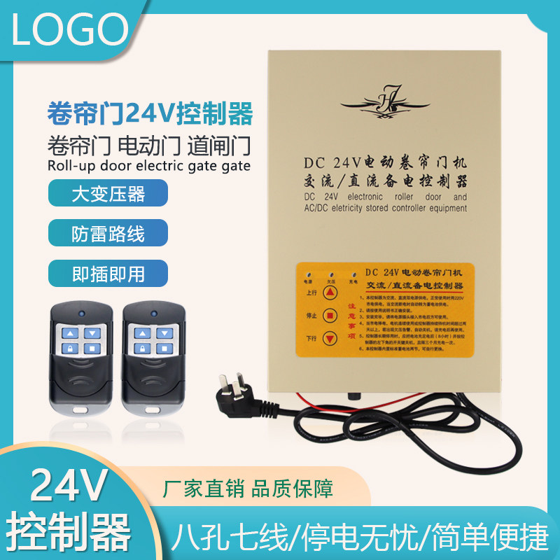 DC24V电动卷帘门直流马达开关控制器卷闸门车库门遥控器储备电源