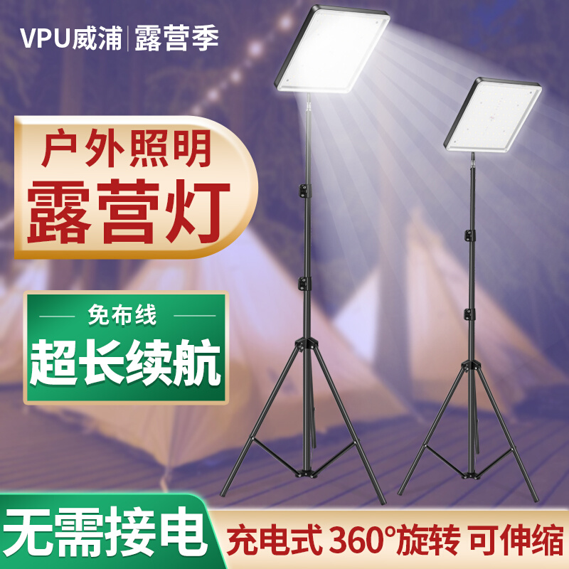 露营户外摆摊夜市灯充电照明灯超长续航营地灯便携式移动支架挂灯