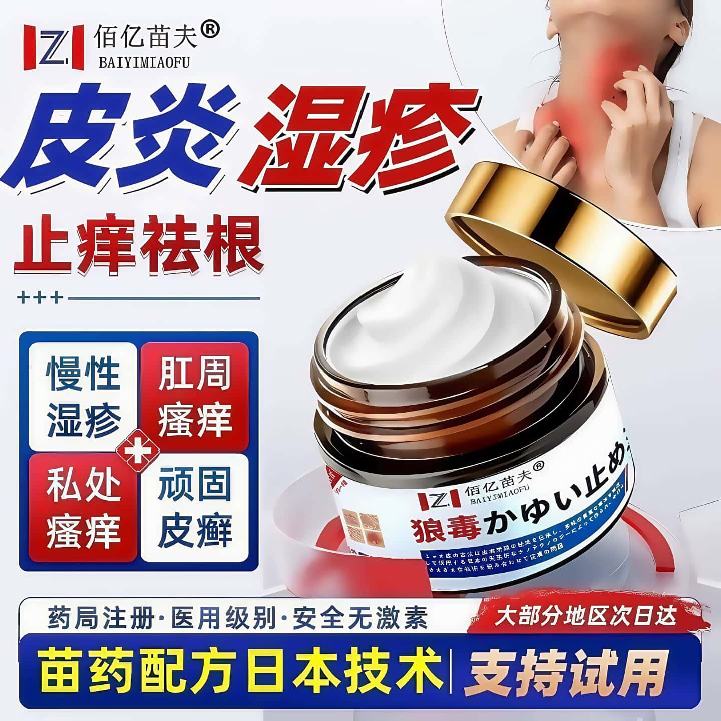日本特效狼毒止痒膏皮肤湿止疹痒抑菌根去汗疱疹顽固慢性皮炎大腿皮肤瘙痒肛门私处止痒根去外用进口特效止痒药膏