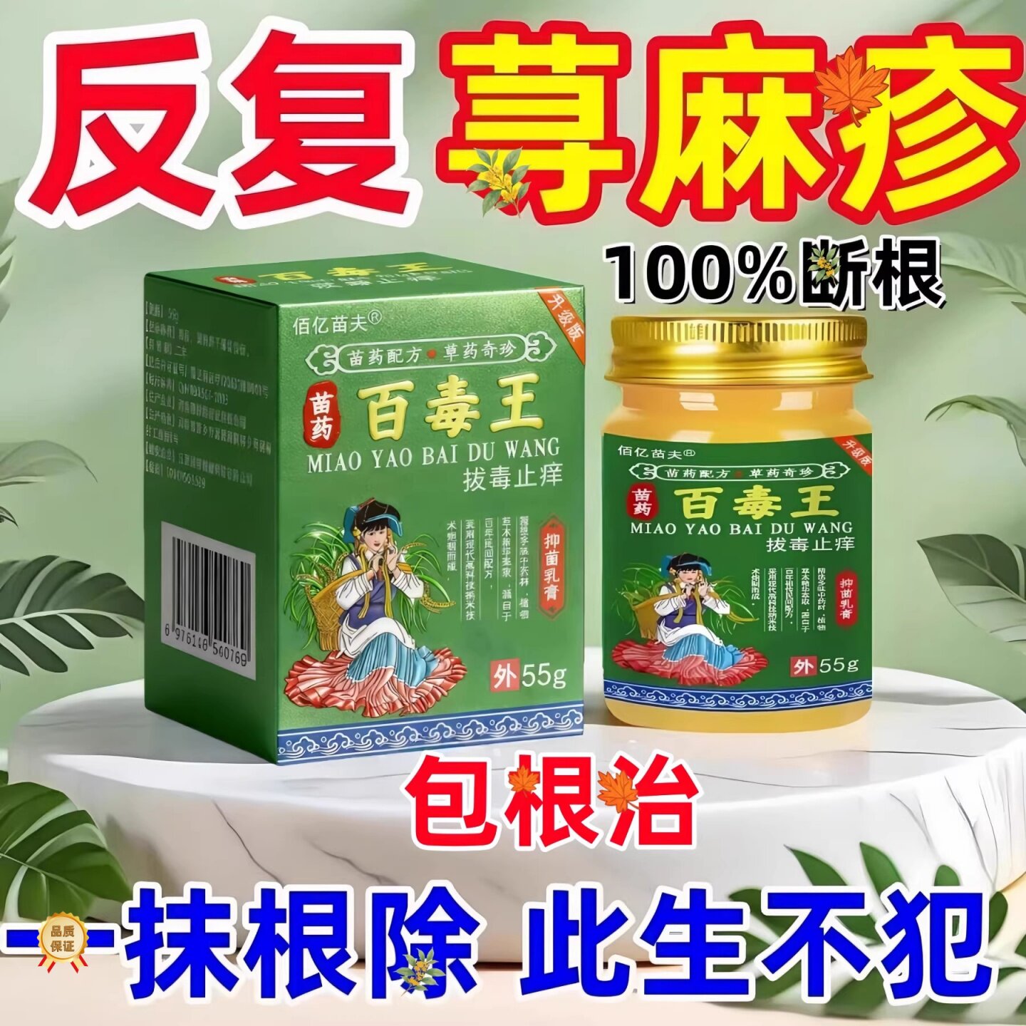 治疗荨寻麻疹的特效药过敏止痒根断慢急胆碱性专用药膏提高免z疫力