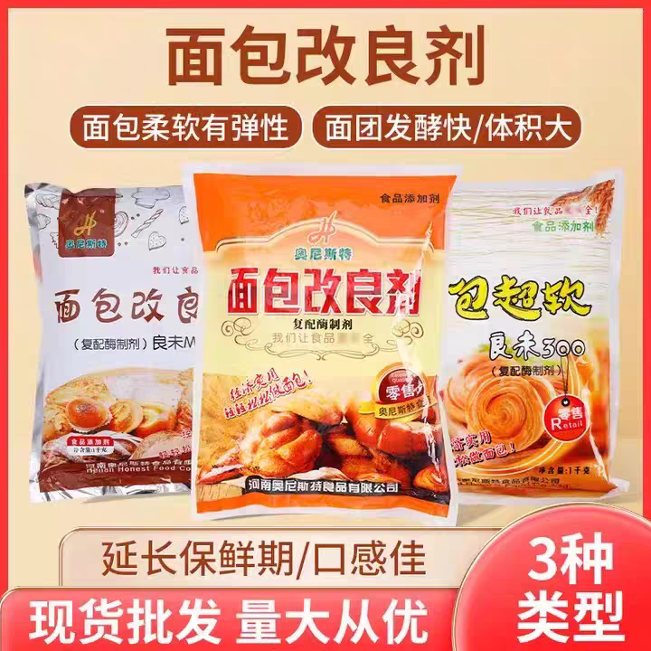 面包改良剂柔软剂面包保水剂乳化剂酶制剂酵母蓬松剂复配酶制剂