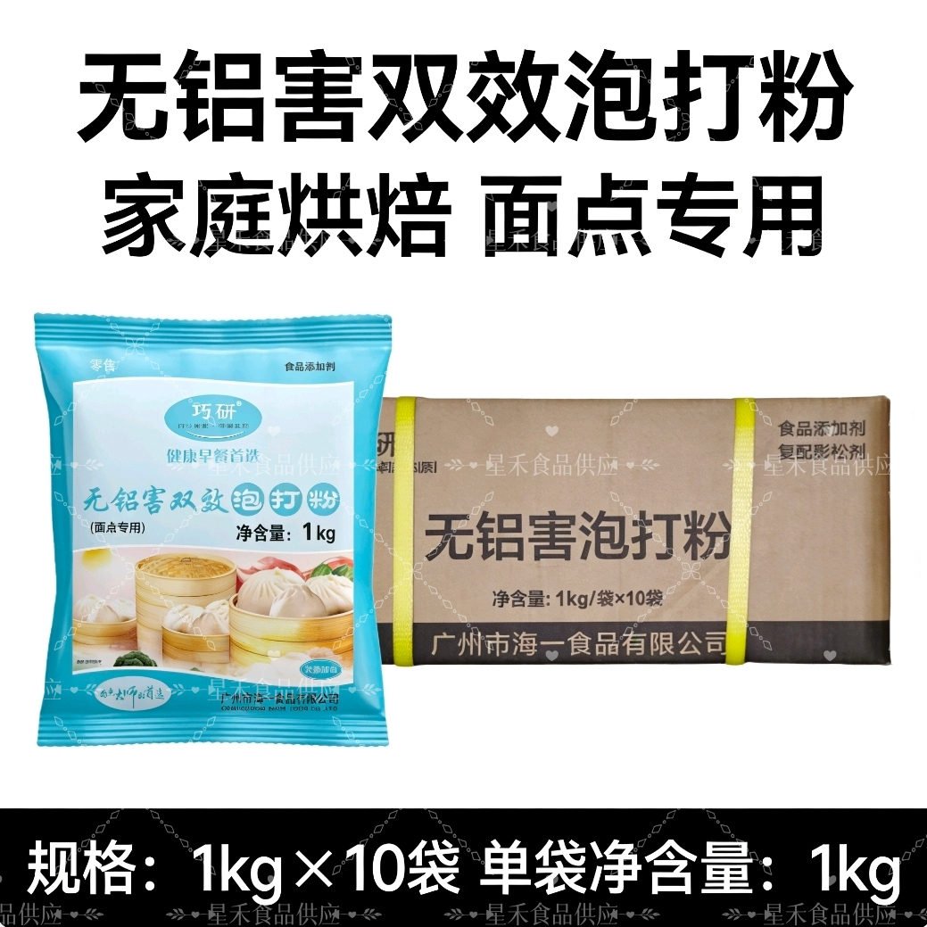 食品级无铝害泡打粉 家用膨松剂蛋糕点饼干油条馒头包子烘焙原料