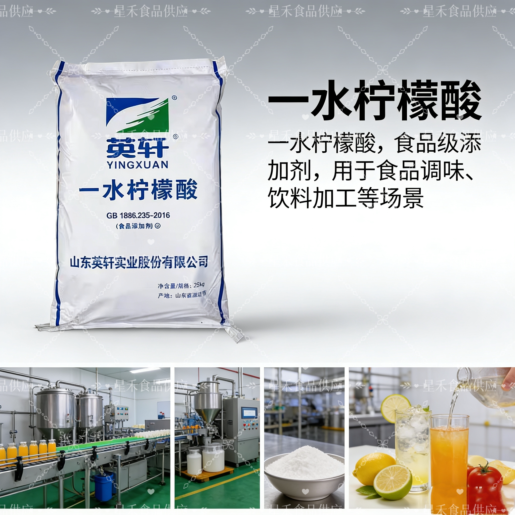 食用柠檬酸食品级酸度调节剂一水特色/复合食品添加剂
