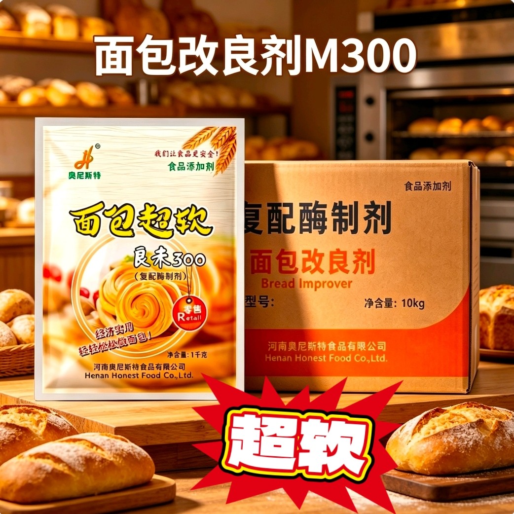 奥尼斯特面包改良剂超软复配酶制剂面包体积大口感松软不回缩商用