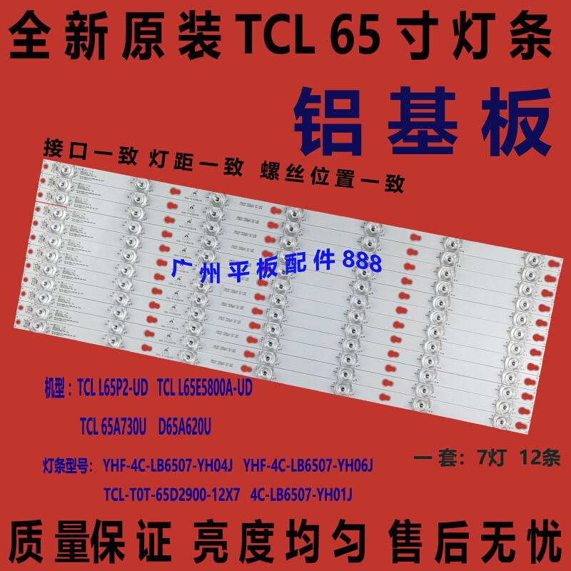 全新原装65寸组装机 E469119 LB6507T液晶电视灯条-封面