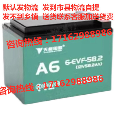 天能蓄电池6-EVF-58.3洗地机电动车用48V60V72V58.3AH铅酸电瓶原
