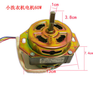 洗涤电机马达 小型 迷你小洗衣机 90W洗涤电机 单桶洗衣机 60W