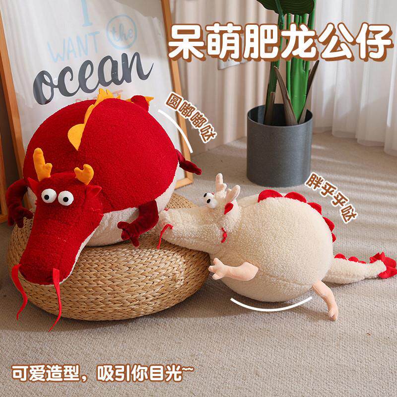 龙年吉祥物可爱圆滚滚公仔圆龙抱枕呆萌肥龙毛绒玩具家居摆件靠垫