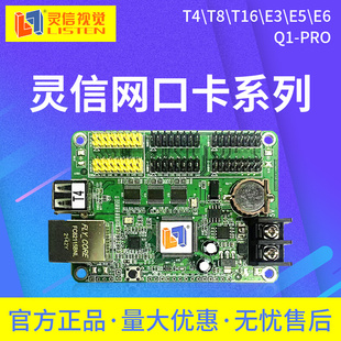 网口T2T4T8T16E1E3E5E6 Pro控制卡 LED单双色走字显示屏