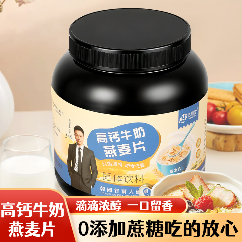 亿显堂牛奶燕麦代餐食疗早餐碗勺