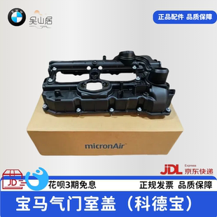 适用宝马1系3系5系7系气门室盖730N52525N55X3X5X6气门室盖科德宝