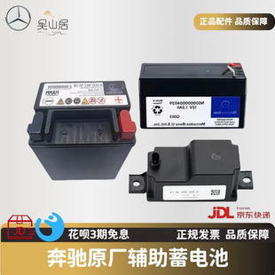 适用奔驰C180 C200 E300 GLC260 E200 C260L辅助蓄电池备用小电瓶