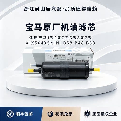 宝马原厂汽油滤芯适用X1X3X5X7