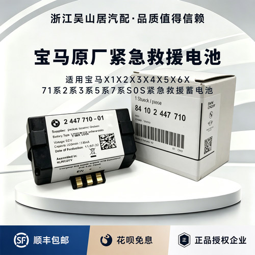 适用宝马 X1X2X3X4X5X6X7 1系 2系 3系 5系 7系SOS紧急救援蓄电池