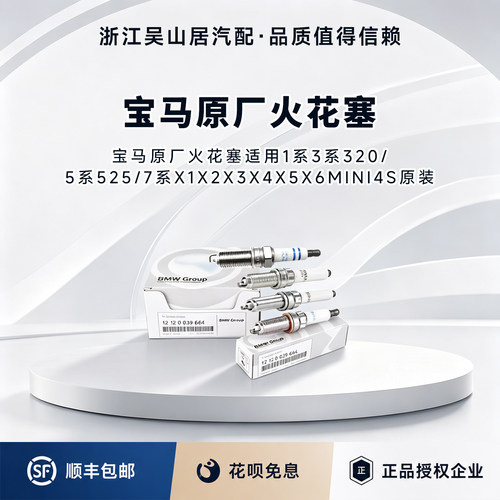 宝马原厂火花塞1系3系5系4S原装