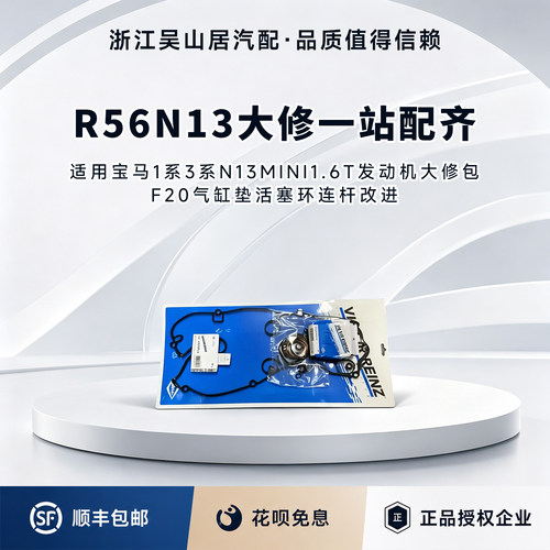 适用宝马1系3系N13MINI1.6T发动机大修包F20气缸垫活塞环连杆改进