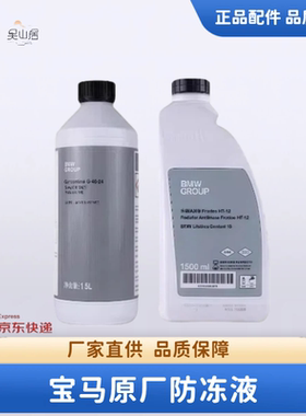 宝马BMW原装原厂专用防冻液冷却液1系3系5系X1X3X5X6全系蓝色绿色