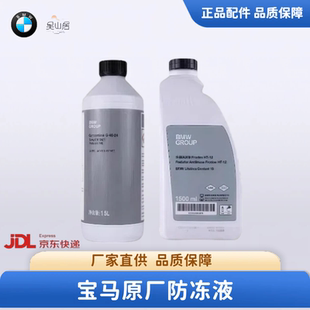 宝马BMW原装原厂专用防冻液冷却液1系3系5系X1X3X5X6全系蓝色绿色