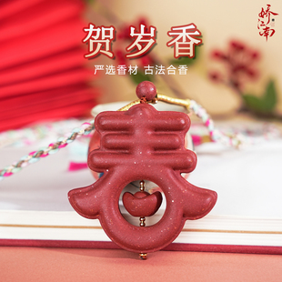 贺岁香非遗传承中合香珠手串挂件天然草本药香牌古法手工制作