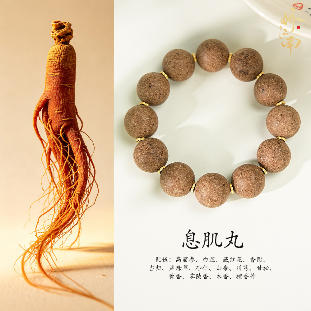 【息肌丸】娇江南非遗古法合香珠手串纯天然药香牌项链手持吊坠