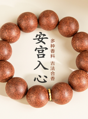 【安宫入心】娇江南非遗古法合香珠手串纯天然药香牌项链手持吊坠