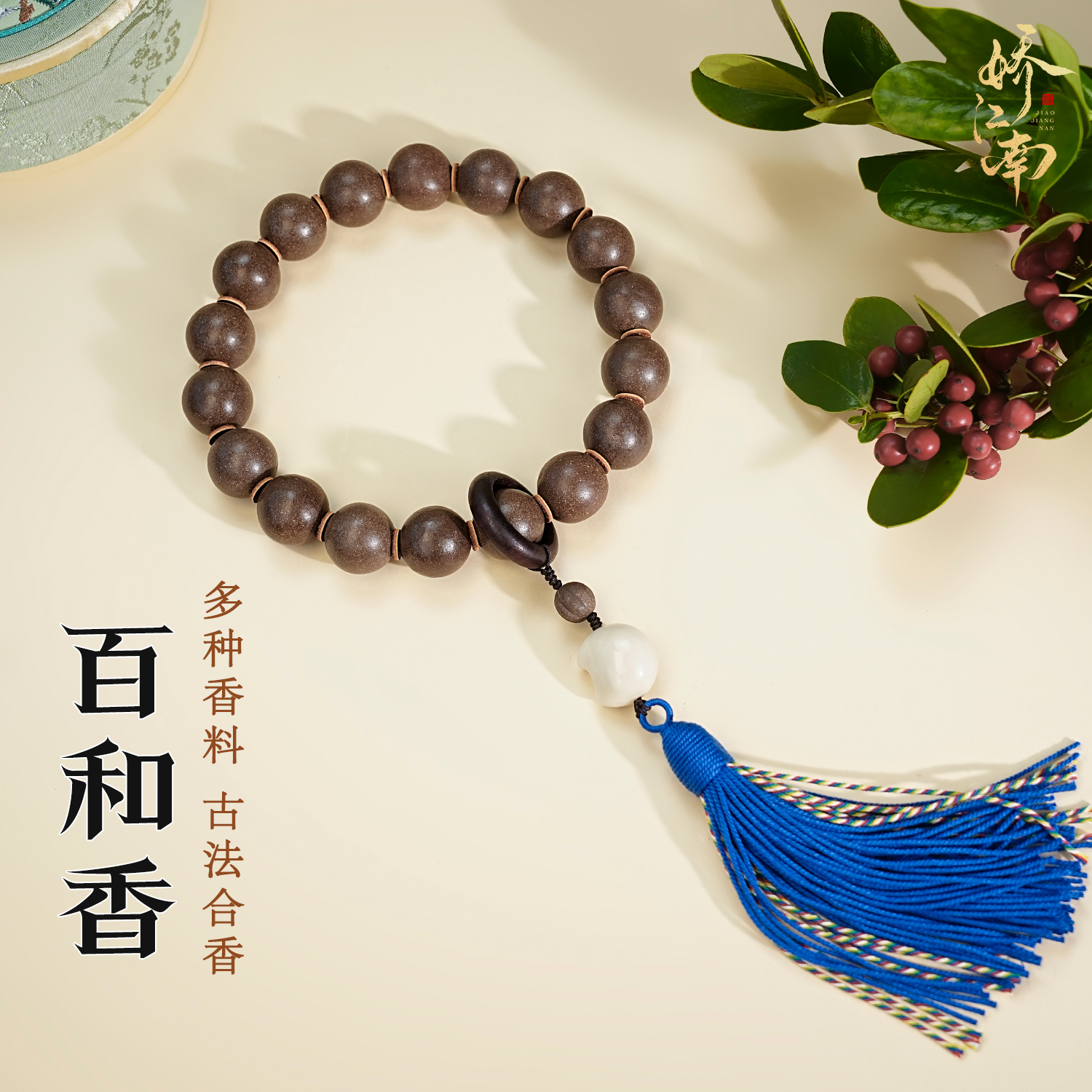 【百和药香】灵隐古法合香珠手串手持项链