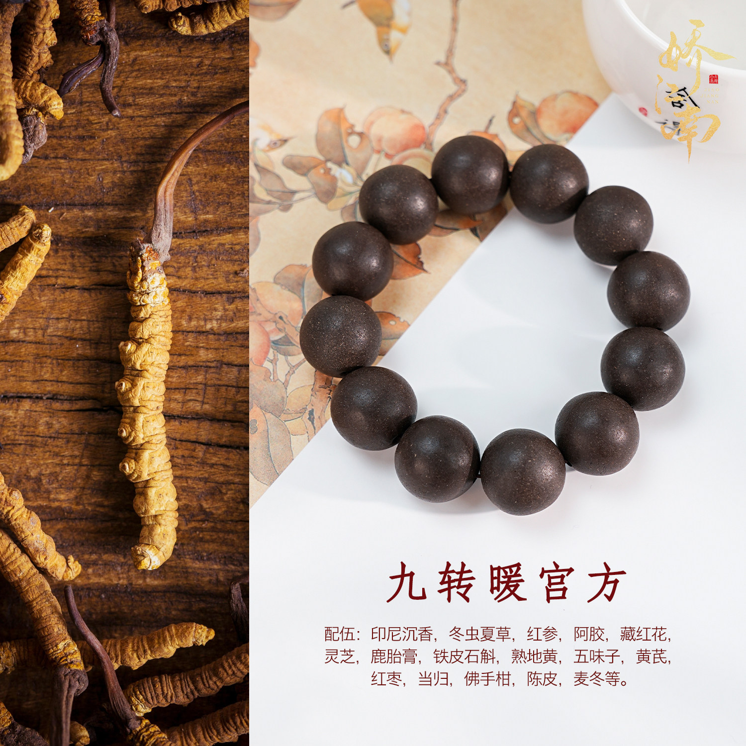 九转暖宫方非遗古法合香珠手串中天然草本药香牌项链吊坠手持女款,饰品/流行首饰/时尚饰品新,小众木作,淘宝优惠券,粉丝福利购,淘宝优惠卷