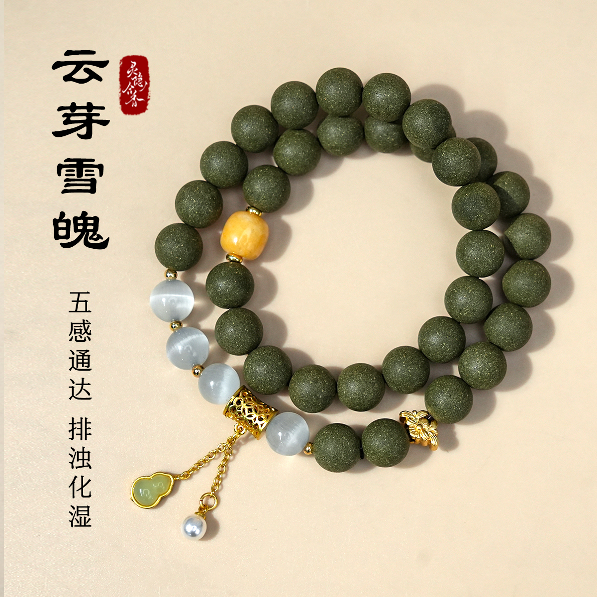 【云芽雪魄】茉莉龙井茶香合香珠中药香灵隐合香珠手串手持耳环