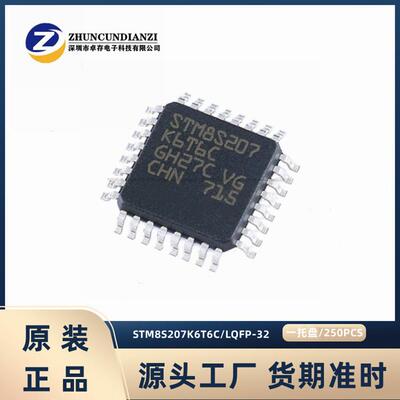 STM8S207K6T6C STM8S207 封装LQFP32 单片机 微控制器IC 单片机