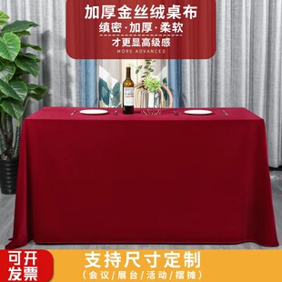 制展会活动结婚开业摆摊展台长方形方桌红色会议桌布 I9AT定