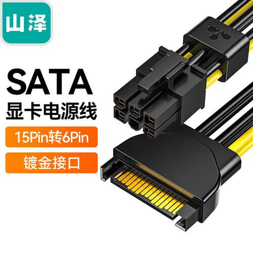 山泽SATA线 15p转6pin反向连接线 主机外接连6针显卡电源线 UP-40