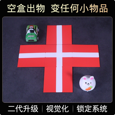 空盒出物变小汽车魔术道具