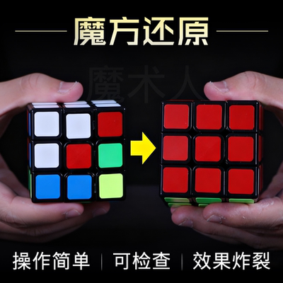 还原魔术道具瞬间魔方
