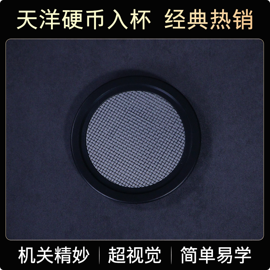 硬币穿杯子 天洋魔术杯垫 硬币入杯魔术道具