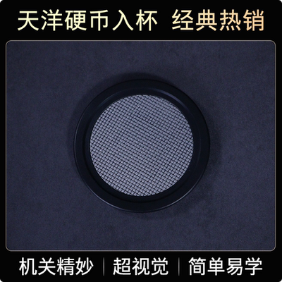硬币穿杯子天洋魔术杯垫
