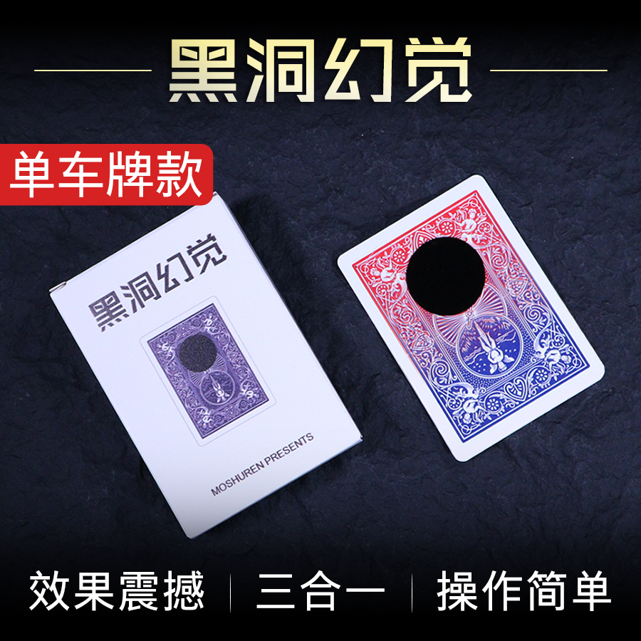 黑洞幻觉变色转移魔术教学