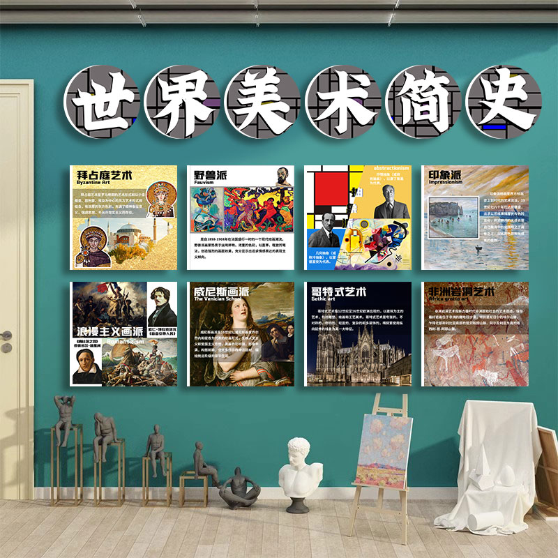中国美术简史画室装饰艺术学校培训机构布置幼儿园文化墙立体贴画图片