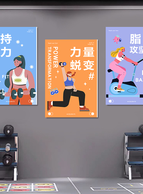 多巴胺小众艺术挂画高级感自律女孩人物插画健身房装饰画墙面壁画