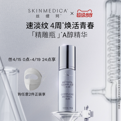 SKINMEDIC丝缇珂视黄醇精华乳
