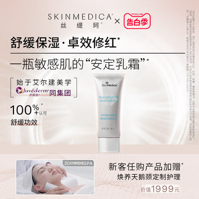 SKINMEDICA丝缇珂维生素B5安定乳霜保湿舒缓修护补水滋养润肤