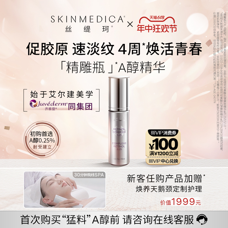 SKINMEDICA丝缇珂视黄醇抗皱嫩肤精华乳紧致淡化细纹A醇0.25/0.5 美容护肤/美体/精油 液态精华 原图主图