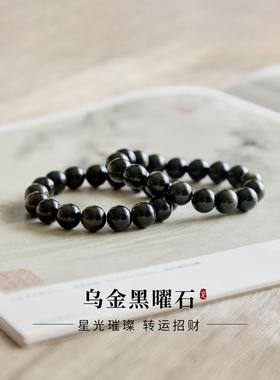 乌金黑曜石手串男生黑色天然佛珠手链手捻转运珠水晶串珠女款耀墨