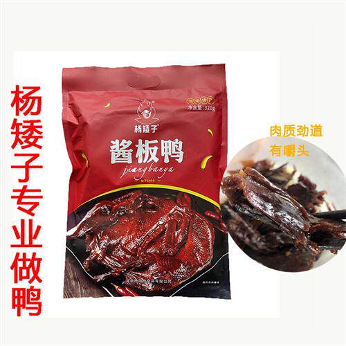 杨矮子小川贵酱板鸭湖南特产正宗酱板鸭手撕香辣特辣鸭肉零食小吃