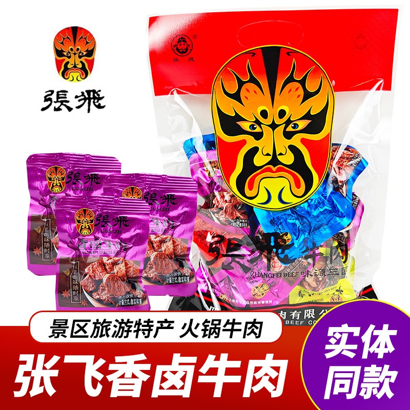 张飞香卤牛肉阆中张飞什锦牛肉火锅牛肉四川成都特产零食景区同款