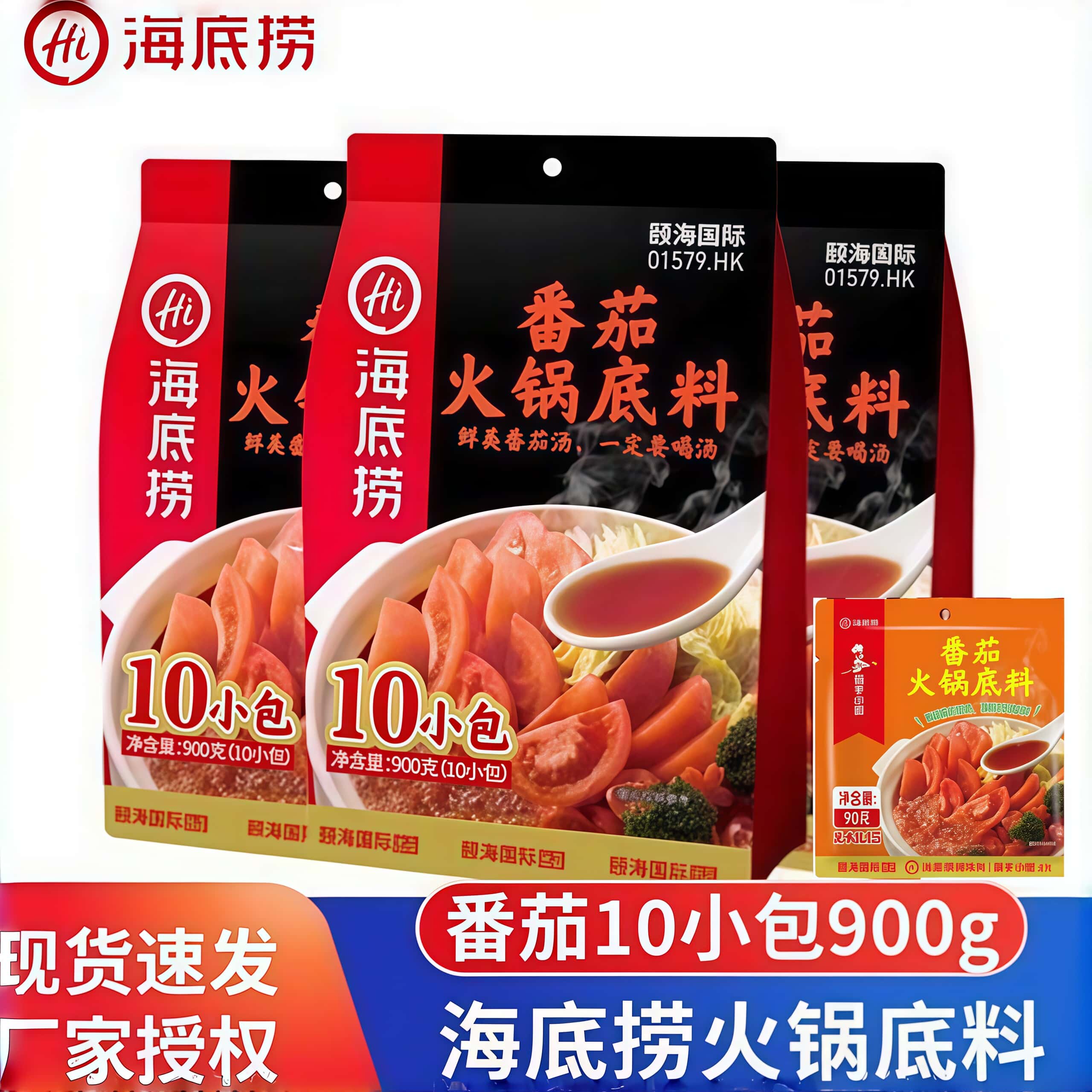 海底捞番茄火锅底料10小包煮面涮菜懒人不辣锅底调味900g