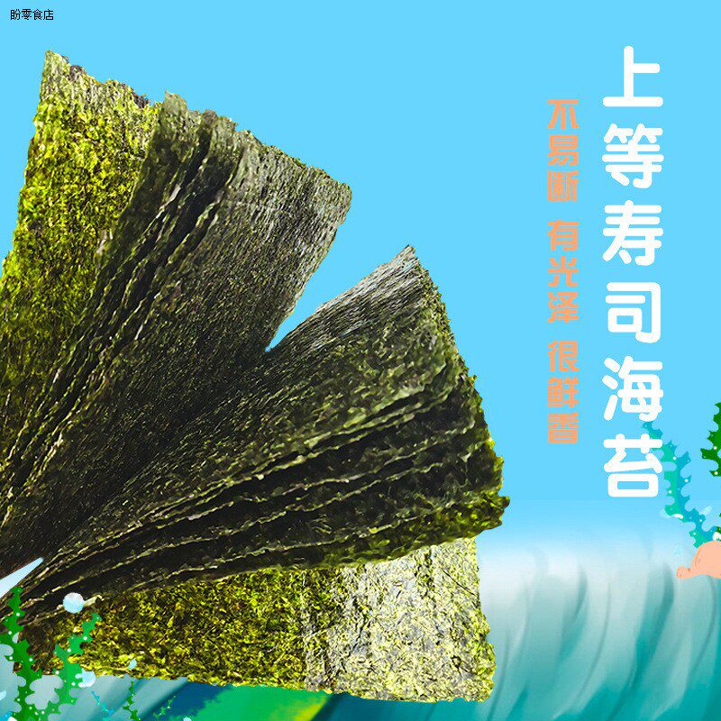 焙诺AAA深墨绿色寿司海苔片烤海苔寿司卷日韩寿司卷紫菜包饭包邮