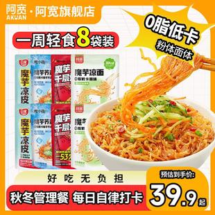 阿宽魔芋凉面凉皮爆肚粉荞麦魔芋面低脂速食即食免煮拌主食低卡